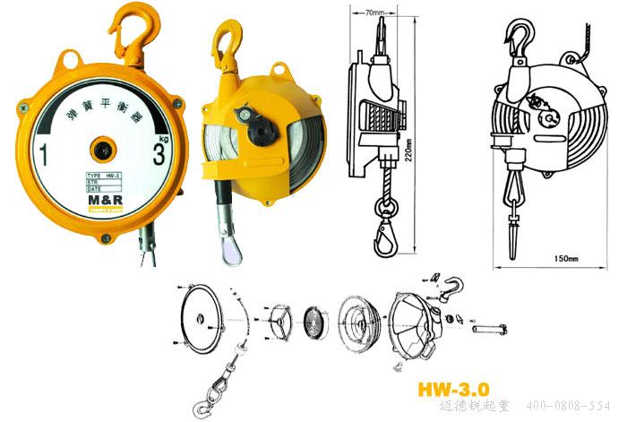 彈簧平衡器,型號：HW-3.0彈簧平衡器,彈簧平衡吊